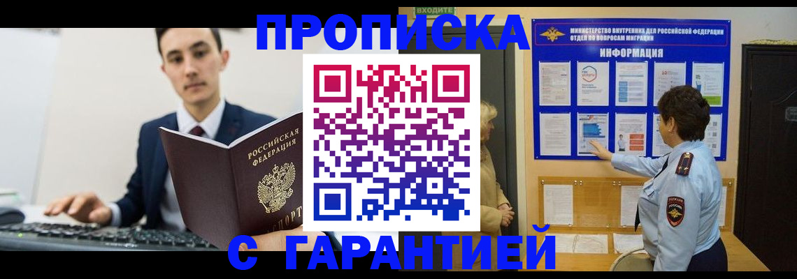 прописка в Чаплыгине